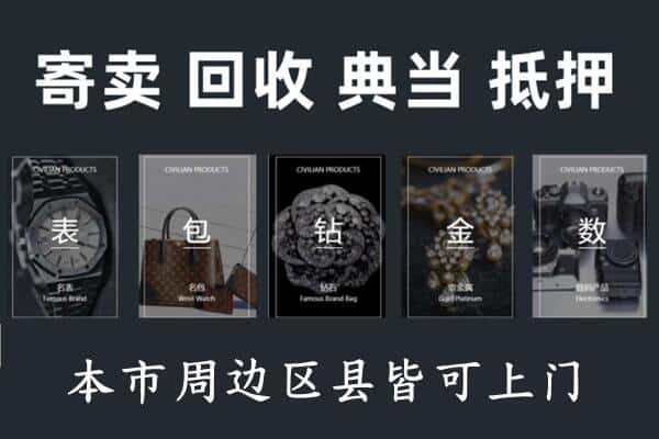 河源市奢侈品回收