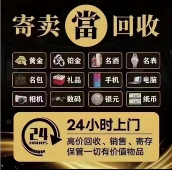 河源市回收奢侈品