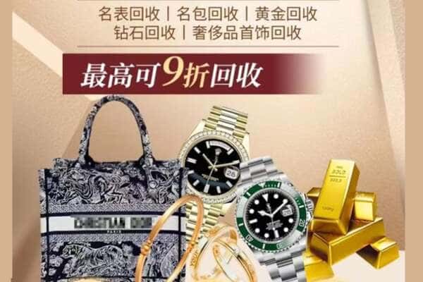 河源市回收黄金名包名表