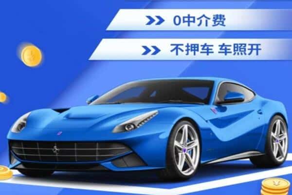 河源市抵押汽车贷款