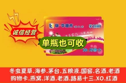 河源市诚信回收超市卡
