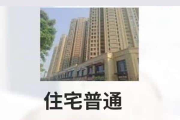 河源市住宅抵押