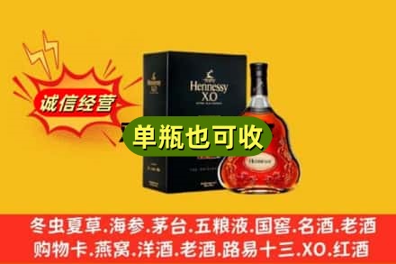 河源市回收轩尼诗