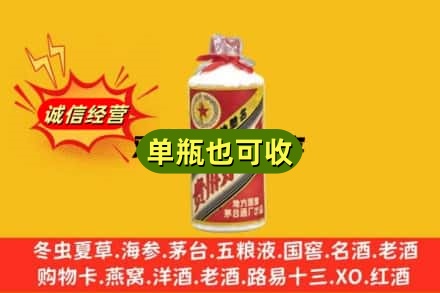 河源市诚信回收五星茅台酒