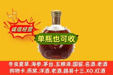 河源市诚信回收路易十三