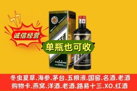 河源市诚信回收茅台王子酒