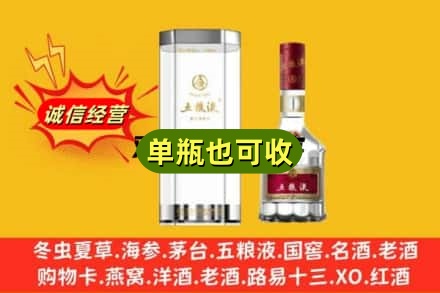 河源市诚信回收五粮液8代