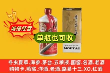 河源市回收茅台酒瓶